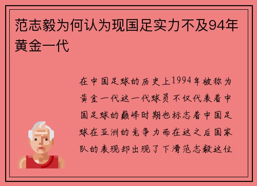 范志毅为何认为现国足实力不及94年黄金一代 范志毅为何认为现国足实力不及94年黄金一代