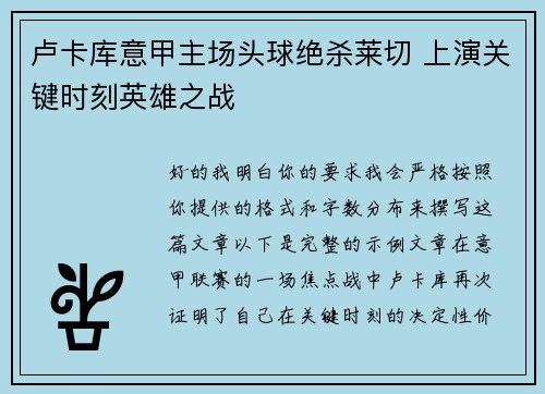 卢卡库意甲主场头球绝杀莱切 上演关键时刻英雄之战 卢卡库意甲主场头球绝杀莱切 上演关键时刻英雄之战