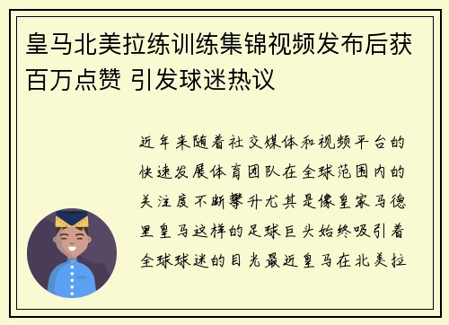 皇马北美拉练训练集锦视频发布后获百万点赞 引发球迷热议 皇马北美拉练训练集锦视频发布后获百万点赞 引发球迷热议