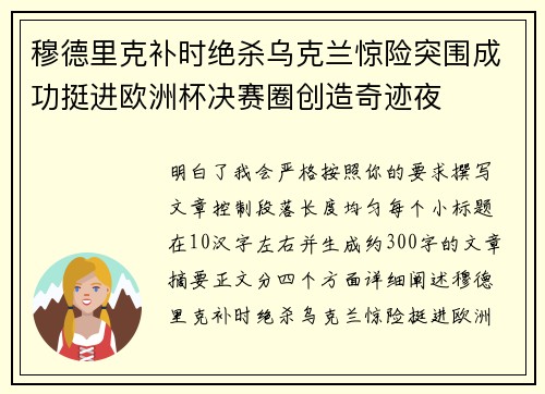 穆德里克补时绝杀乌克兰惊险突围成功挺进欧洲杯决赛圈创造奇迹夜 穆德里克补时绝杀乌克兰惊险突围成功挺进欧洲杯决赛圈创造奇迹夜