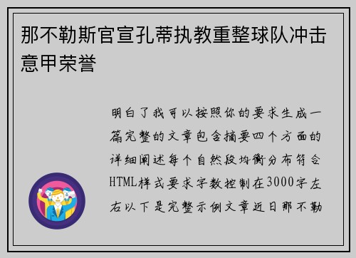 那不勒斯官宣孔蒂执教重整球队冲击意甲荣誉 那不勒斯官宣孔蒂执教重整球队冲击意甲荣誉