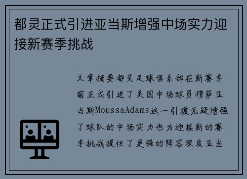 都灵正式引进亚当斯增强中场实力迎接新赛季挑战