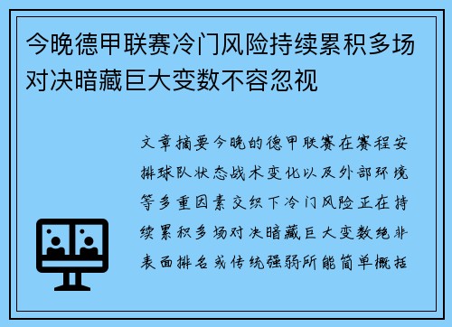 今晚德甲联赛冷门风险持续累积多场对决暗藏巨大变数不容忽视