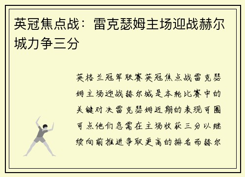 英冠焦点战:雷克瑟姆主场迎战赫尔城力争三分 英冠焦点战:雷克瑟姆主场迎战赫尔城力争三分
