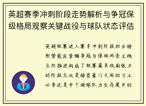 英超赛季冲刺阶段走势解析与争冠保级格局观察关键战役与球队状态评估 英超赛季冲刺阶段走势解析与争冠保级格局观察关键战役与球队状态评估