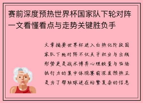 赛前深度预热世界杯国家队下轮对阵一文看懂看点与走势关键胜负手 赛前深度预热世界杯国家队下轮对阵一文看懂看点与走势关键胜负手