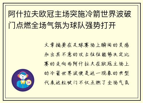 阿什拉夫欧冠主场突施冷箭世界波破门点燃全场气氛为球队强势打开