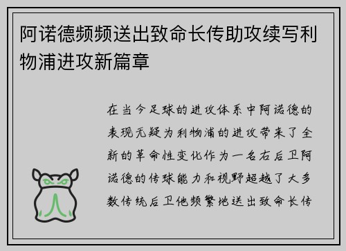 阿诺德频频送出致命长传助攻续写利物浦进攻新篇章 阿诺德频频送出致命长传助攻续写利物浦进攻新篇章