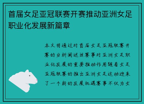 首届女足亚冠联赛开赛推动亚洲女足职业化发展新篇章 首届女足亚冠联赛开赛推动亚洲女足职业化发展新篇章